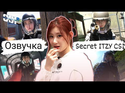 Видео: Secret ITZY – 2 сезон, 10 эпизод – Русская озвучка