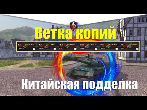 Видео: ВЕТКА WZ-121 АКТУАЛЬНА ДЛЯ ПРОКАЧКИ? ОБЗОР ВСЕХ ТАНКОВ ВЕТКИ WOT BLITZ