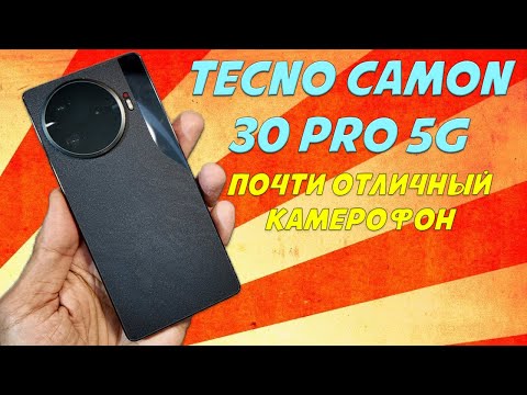 Видео: Почти отличный камерофон - Tecno Camon 30 Pro 5G честный обзор