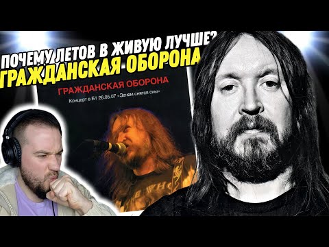 Видео: Смотрим концерт группы Гражданская Оборона | Егор Летов умеет петь!