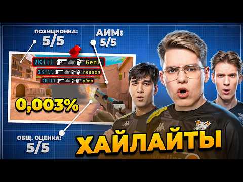 Видео: GENTLEMAN REASON Y9DO ОЦЕНИВАЮТ ХАЙЛАЙТЫ ПОДПИСЧИКОВ STANDOFF 2 | VIRTUS.PRO SO2