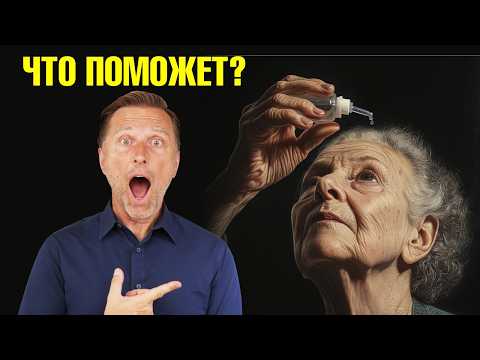 Видео: Средство №1 от катаракты🔥 Безопасно и эффективно!