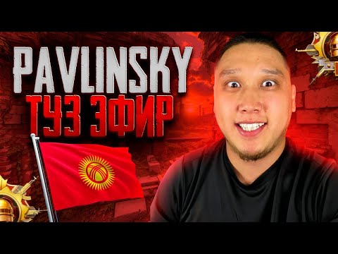 Видео: 🔴 ЭРТЕНКИ ТУРНИРГЕ ФОРМАДА БОЛУШ КЕРЕК - ШАНДУУЛАР  МЕНЕН  #pubg #pubgmobilevideos