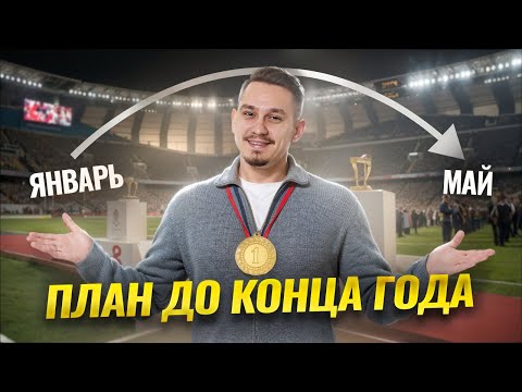 Видео: Чёткий план подготовки к ЕГЭ до конца года по русскому языку | Умскул