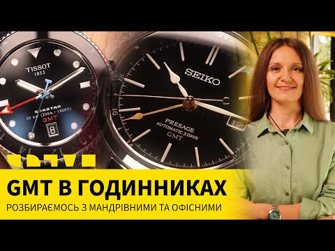 Видео: GMT В ЧАСАХ: РАЗБИРАЕМСЯ С TRAVEL И CALLER GMT