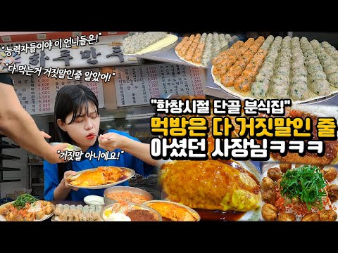 Видео: Я заказал только 6 порций в ресторане, в который ходил, когда был студентом! Обеспокоенный босс!