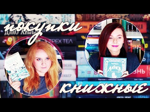 Видео: КНИЖНЫЕ ПОКУПКИ ОСЕНИ