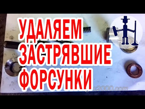 Видео: Как удалить обломанные в гбц форсунки на примере Рено высверловка