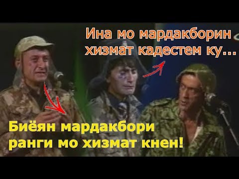 Видео: ГАРИБШО - ТЬ МАДА ДИГА 10 СИКУНДИ ЗАНГ НАЗАН ХАХАХА // ТАШРИФ - БИЁН МАРДАКБОРИН ХИЗМАТ КНЕН!