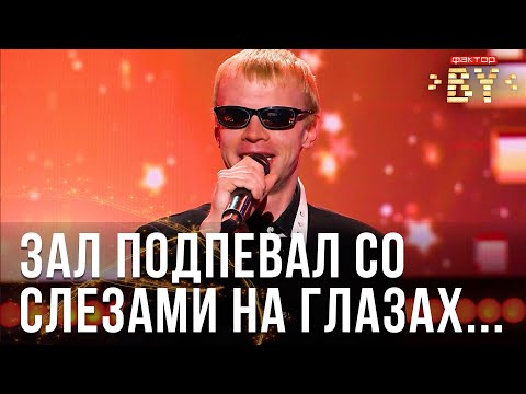 Видео: Владимир Жиров — Белые розы | ФАКТОР.BY | Кастинг