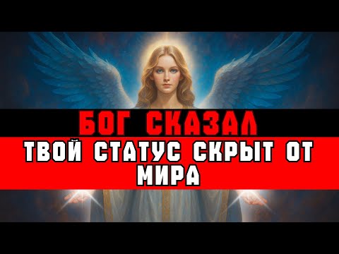 Видео: ИЗБРАННЫЙ, ВОТ ПОЧЕМУ НИКТО НЕ ЗНАЕТ, ЧТО ТЫ ИЗБРАН | ВЕСТЬ ОТ БОГА
