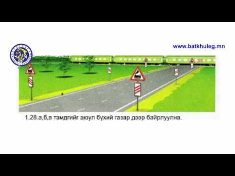 Видео: Анхааруулах тэмдэг