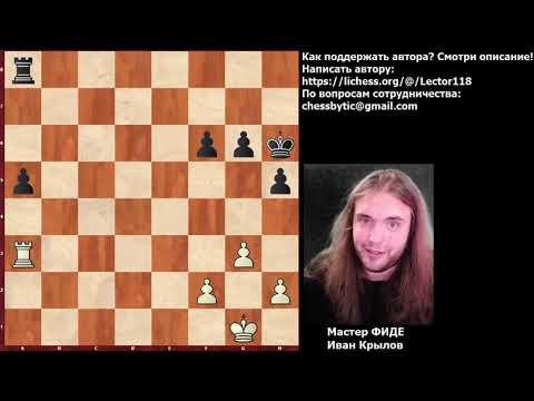 Видео: [Шахматные окончания]. Ладейные окончания, часть 1. Сила проходных пешек.