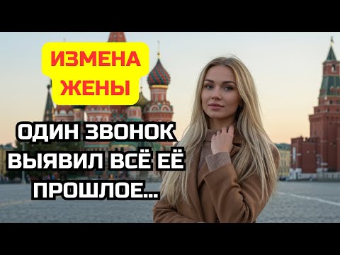 Видео: Один звонок в службу доставки и тайна жены раскрылась. Измена на тарелке.