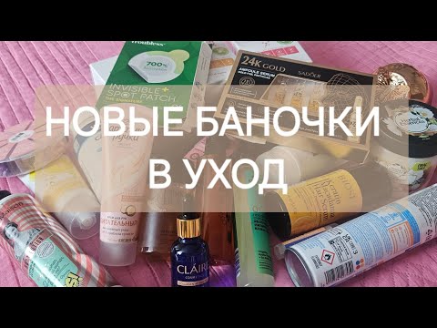 Видео: ОТКРЫВАЮ НОВЫЕ БАНОЧКИ 🥰