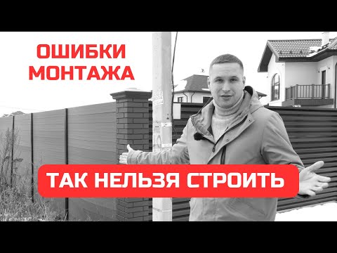 Видео: ТАК НЕЛЬЗЯ СТРОИТЬ ЗАБОР / ЧТО СЛУЧИЛОСЬ С ДПК ЗА ПОЛГОДА