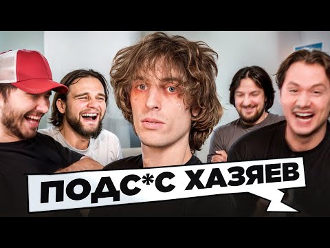 Видео: Позвал комика прожарить нас…