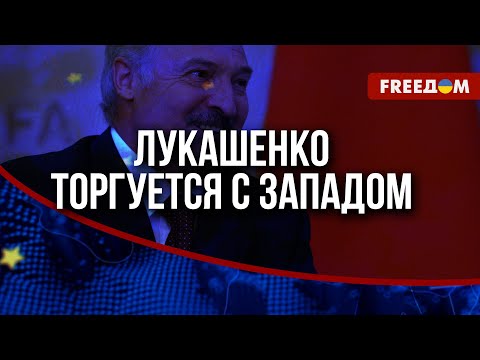 Видео: 🔴 Практика обменов в РБ: зачем Лукашенко торгуется с Западом и чем это чревато для белорусов?