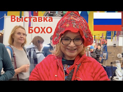 Видео: Дайте мне срочно валерьянку! Выставка Бохо Талант на Таланте Шедевр на Шедевре Все хочу Что купить?