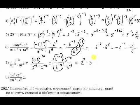 Видео: Степінь з цілим показником