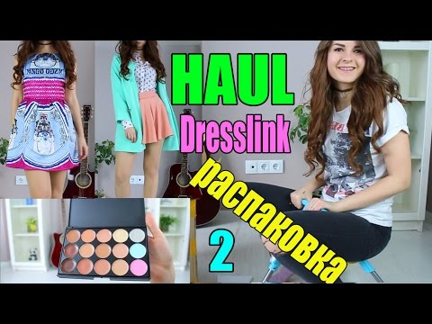 Видео: РАСПАКОВКА ПОСЫЛОК с Dresslink  2 l HAUL Ожидание vs Реальность