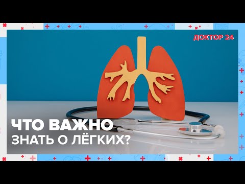 Видео: Как не заболеть ПНЕВМОНИЕЙ в холодное время? ТЕМЫ НЕДЕЛИ | Доктор 24