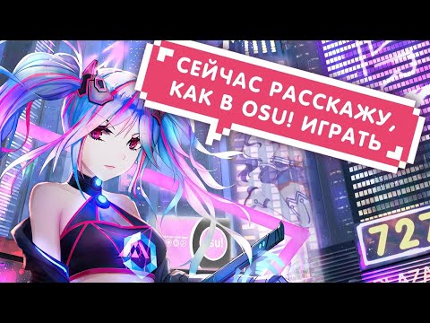 Видео: НЕЙРОСЕТЬ УЧИТ ИГРАТЬ В OSU!