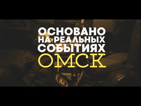 Видео: «Основано на реальных событиях. Омск» История экстремистов братьев Вокиных, часть первая (06.11.20)