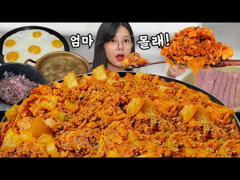 Видео: Приготовлю жареный рис с кимчи, используя все ингредиенты, без ведома моей мамы🤫eating show mukbang
