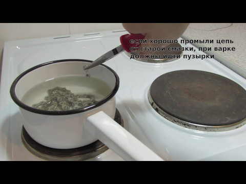 Видео: Как варить велосипедную цепь в парафине