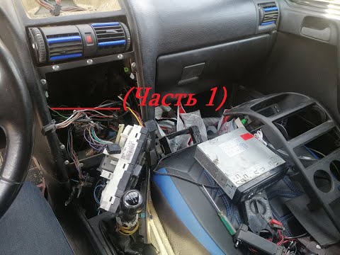 Видео: Установка мультируля - Astra G (Часть 1)