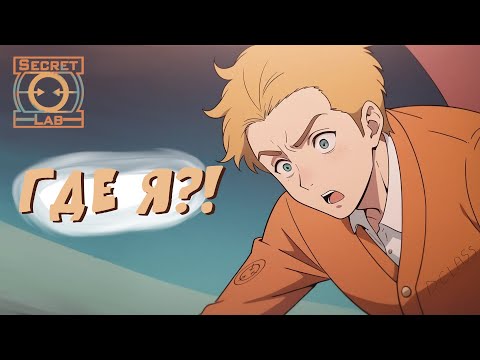 Видео: Когда зашёл на незнакомый сервер, где нет онлайна || SCP SL