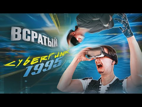 Видео: 🔫 TekWar - КИБЕРПАНК курильщика \ Разбор поМётов \ Игры на Build ч.2 feat @Schwarzenpooh