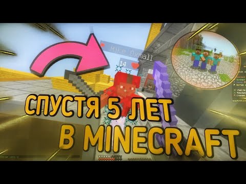 Видео: ЗАШЕЛ В MINECRAFT СПУСТЯ 5 ЛЕТ! BEDWARS И SKYWARS С ДРУЗЬЯМИ НА MINEBLAZE, ОСТАЛСЯ ЛИ СКИЛЛ?