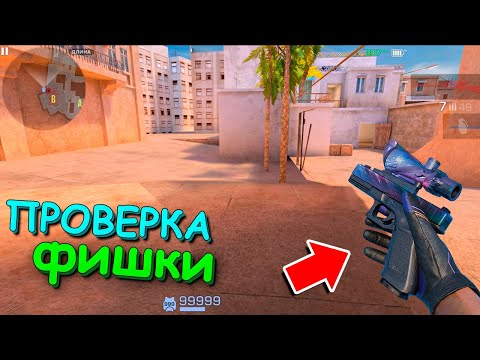 Видео: ТАКОГО РАНЬШЕ НЕ БЫЛО!!! ПРОВЕРКА ЧИТЕРСКИХ ЛАЙФХАКОВ В STANDOFF 2 / СТАНДОФФ 2