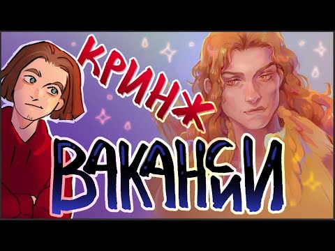 Видео: Как я искал работу художником | подкаст и speedpaint | evanjarvi