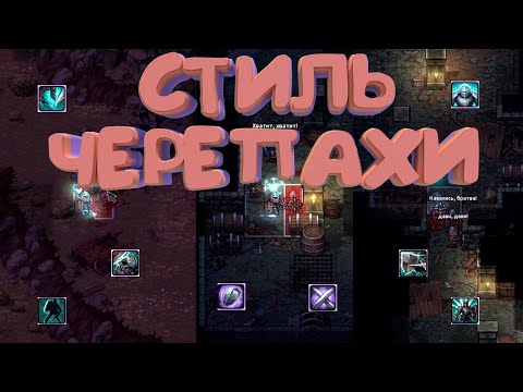 Видео: МАСТЕР БЛОКА | БИЛД ЧЕРЕЗ ЩИТ И БУЛАВУ | STONESHARD v0.9.2