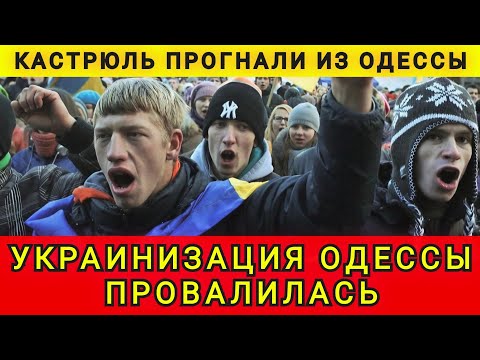 Видео: ОДЕССУ НЕ ПРОГНУЛИ ❗