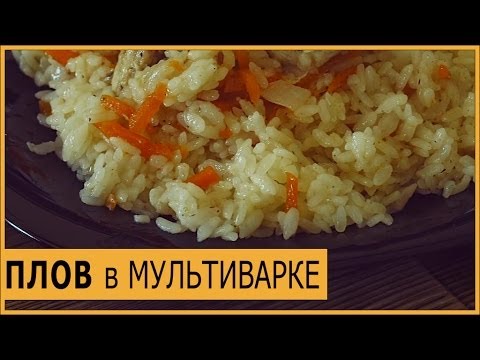 Видео: Плов в мультиварке! Steba DD1