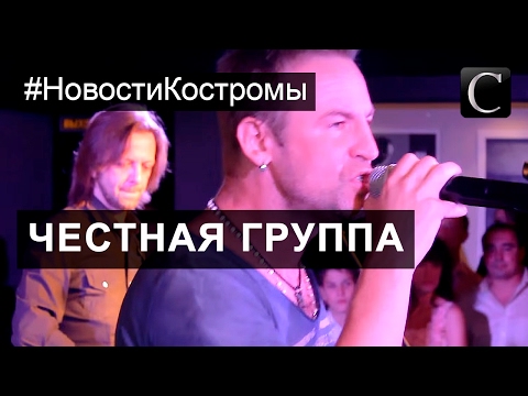 Видео: Концерт группы Plazma в ресторане VOLGA Кострома