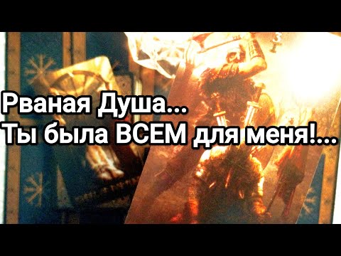 Видео: Что у него происходит в жизни 💯💌❗ Его истинные желания к Вам 💌💯🌞❤️❤️