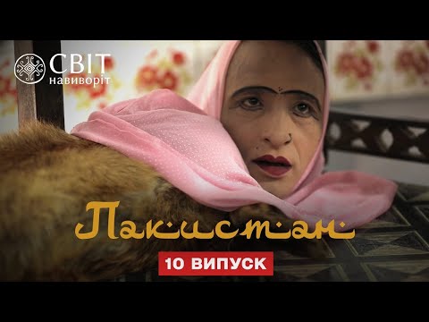 Видео: Загадочное существо с человеческой головой и телом лисы. Пакистан. Мир наизнанку 12 сезон 10 серия