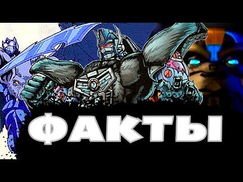 Видео: Оптимус Праймал-факты