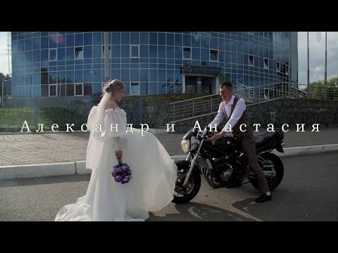 Видео: Александр и Анастасия, свадьба, клип, Нижняя Тура