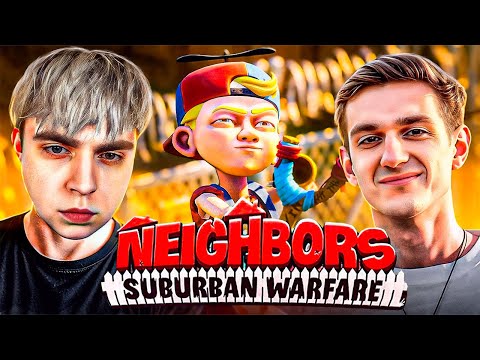 Видео: ЭВЕЛОН и МОКРИВСКИЙ ЖЕСТКО СГОРЕЛИ В НОВОЙ ИГРЕ! / МОКРИВСКИЙ и ЭВЕЛОН в NEIGHBORS SUBURBAN WARFACE!