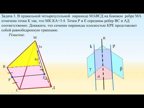 Видео: Стереометрия "с нуля" Урок 12 -3 Сечения в пирамиде и доказательства