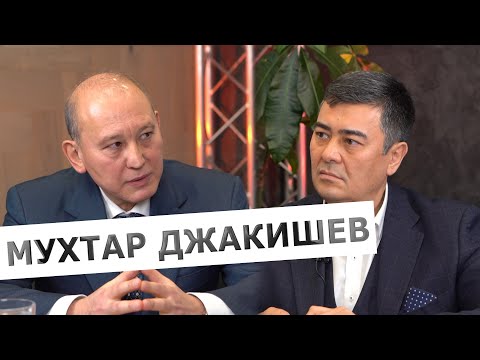 Видео: Мухтар Джакишев: интерпретация январских событий