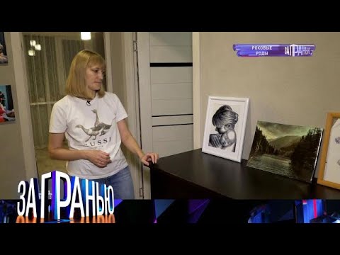 Видео: За гранью . Выпуск от 26.09.2025 - «Роковые роды » За гранью 2025