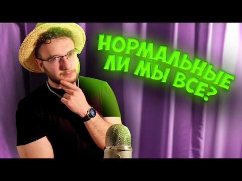 Видео: АСМР но насколько мы редкие?