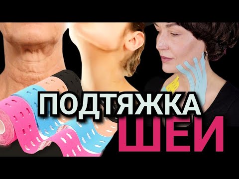 Видео: Хотите ШЕЮ как у юной девушки? Смотрите Это Видео!
